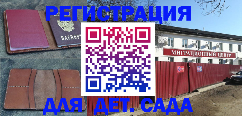регистрация для дет. сада в Очёре