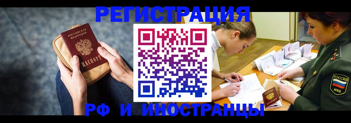 прописка законно в Очёре